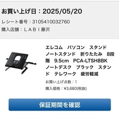 パソコン 8段階折りたたみの画像