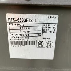 ★清掃済★ LPガス コンロ リンナイ RTS-650GFTS-L グリル付 09年製 RTS-650GTS 家電の画像