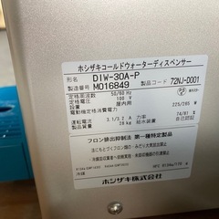 ⭐️土日元気に営業中‼️ ホシザキ　業務用冷水機　DIW-30A-P (カートリッジ無し)の画像