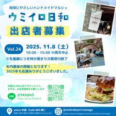 【11/8_出店者募集】地球に優しいハンドメイドマルシェ「…