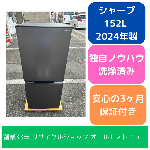 【美品】シャープ冷蔵庫　SJ-D15K-W 2024製 SJ-D15K | 冷蔵庫：シャープ