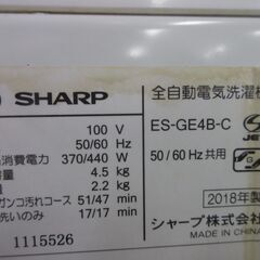全自動電気洗濯機 30 シャープ 4.5kg ES-GE4B-C 特価品の画像