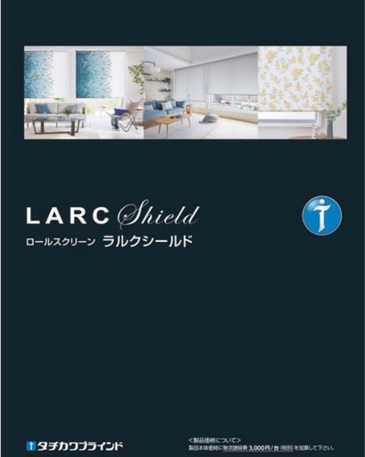 ラルク　ロールスクリーン　