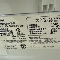2024年　ハイアール　洗濯機　4.5kg 極美品の画像