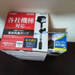 上部フィルター各社共通ポンプ、ストレーナースポンジフィルターセットの画像