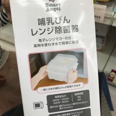 哺乳びん　レンジ除菌器の画像