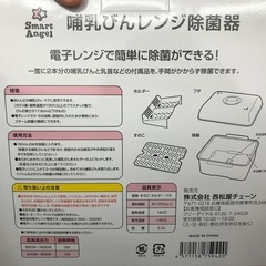 哺乳びん　レンジ除菌器の画像