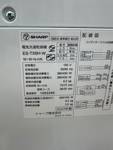 【ドリーム川西店御来店限定】☆ジモティー見たよ♪割引☆ ｼｬｰﾌﾟ 洗濯機 ES-TX6H 6.5kg 2023 動作確認／クリーニング済み 【99560000029550】