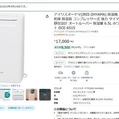 アイリスオーヤマ除湿機 6.5L ホワイト DCE-6515の画像