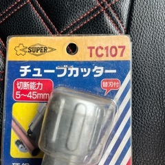 チューブカッターの画像