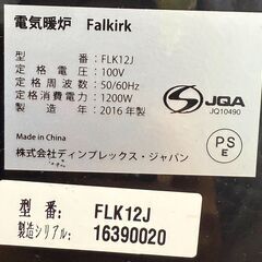 ✨️ジモティー割引✨️【ジャングルジャングル堺初芝店】　1ヶ月保証付き！！　電気暖炉　ディンプレックスジャパン　FLK12J　2016　幅(W)620mm × 奥行(D)360mm ×  高さ(H)640mm　堺市（東区　西区　北区　南区　堺区　美原区）高石市　泉大津市　忠岡町　和泉市　松原市　大阪狭山市の画像