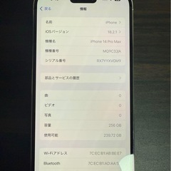 iPhone14 Pro Max美品　の画像