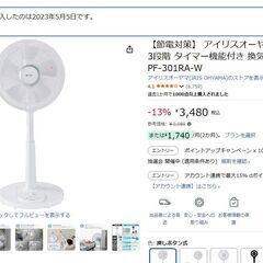 アイリスオーヤマ 扇風機 ホワイト PF-301RA-Wの画像