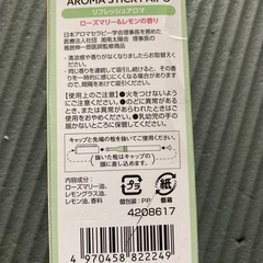 PAIPO リフレッシュアロマの画像