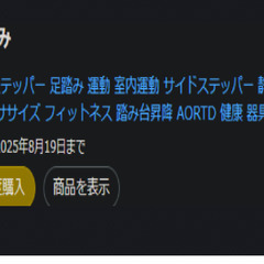 AORTD 足踏みステッパー 箕面に取りに来れるなら1500円の画像