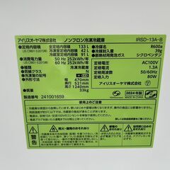 冷蔵庫 アイリスオーヤマ IRSD-13A 2024年 133L キッチン家電 れいぞうこ 参考価格36,910円【安心の3ヶ月保証・送料に設置費込み】🚚自社配送時💳代引き可🚚(現金、クレジット、スマホ決済対応)の画像