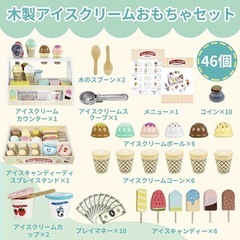 【未使用品】ままごと アイスクリーム屋さん 木製おもちゃの画像