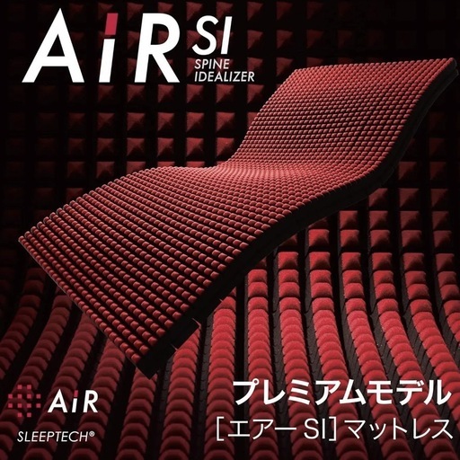 西川 AiR SI レギュラー　マットレス　セミダブル