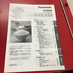 Panasonic パナソニック　IH 炊飯器　炊飯ジャー　5.5合炊き　　SR-HX108 2019年製の画像