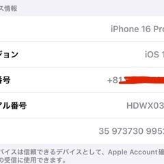 【極美品】iPhone16 promax　 早い者勝ち
の画像