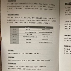 冷却機能付き脱毛器の画像