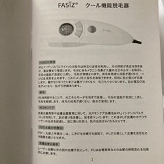 冷却機能付き脱毛器の画像