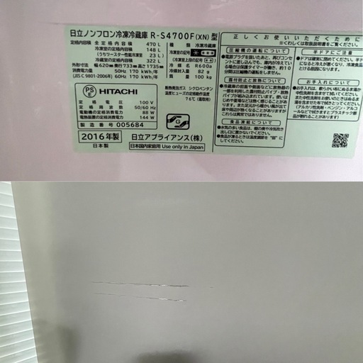 日立　5ドア　冷凍冷蔵庫　470L 2016年製