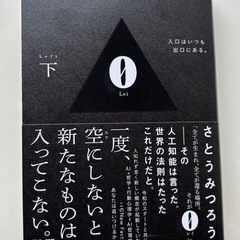 さとうみつろう　Lei 上・下の画像