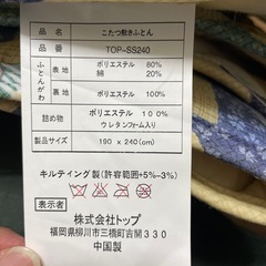 こたつ布団の画像