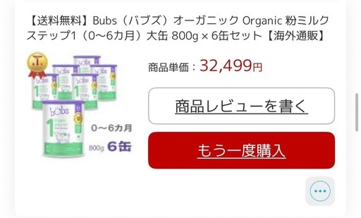 バブス　オーガニック粉ミルク