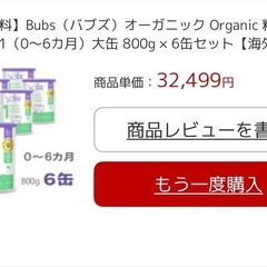 バブス　オーガニック粉ミルクの画像
