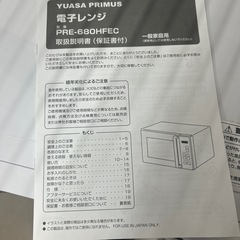 【ユアサプライムス】【電子レンジ】★2024年製　クリーニング済み/6ヶ月保証付き【管理番号10410】横 の画像