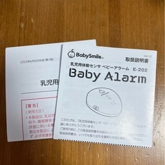 ベビーアラームの画像