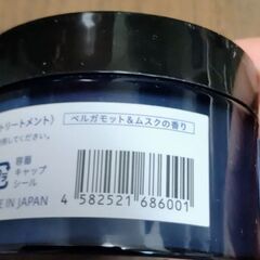 【★未使用品★】ディープナイトリペア バームヘアマスク ベルガモット＆ムスクの香り ヨル　YOLUの画像