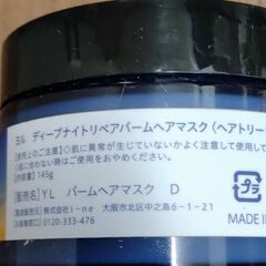 【★未使用品★】ディープナイトリペア バームヘアマスク ベルガモット＆ムスクの香り ヨル　YOLUの画像