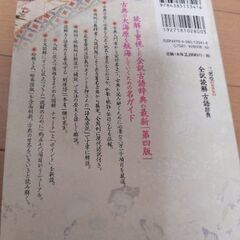三省堂第4版　全訳読解古語辞典の画像