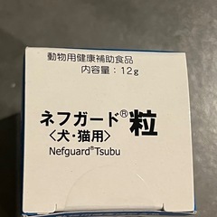 共立製薬 動物用健康補助食品 ネフガード®粒 <犬・猫用>12g 90粒 期限2027.11
の画像