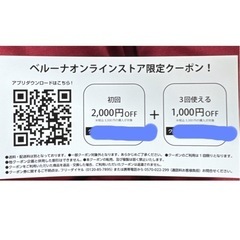 ベルーナ　クーポン券の画像