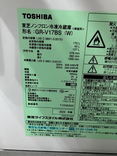 TOSHIBA 冷蔵庫