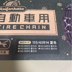 軽用　タイヤチェーンの画像
