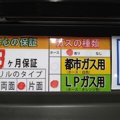 リユースのサカイ浦和店【E498】★ガステーブル リンナイ RTE597BKL 2021の画像