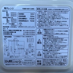 ２０２２年製　電子レンジ　ヤマダセレクト　アーバンホワイト　単機能　ターンテーブル　２００Ｗ〜７００Ｗ　ＹＭＷ－Ｍ１７ＪＷ５の画像