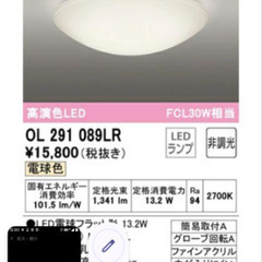 24年製オーデリック シーリングライト LED照明【OL291089NR】の画像