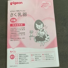 手動搾乳機の画像