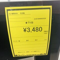 【ジャングルジャングル和歌山店】【Wa3063】TV台 テレビ台 リユースショップ リサイクルショップ 家具 アンティーク 和歌山市 岩出市 海南市 岬町 和歌山 大阪（の画像