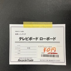 テレビローボードの画像