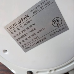 SOUYI ローファットフライヤー ノンフライヤー SY-020Sの画像