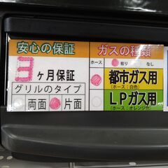 リユースのサカイ浦和店【E500】★ガステーブル リンナイ KG35NBKR 2023 都市ガスの画像