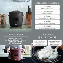 🍀新品・展示品【テレビで紹介されました！】 Re・De Pot (リデポット) 電気圧力鍋 2L レットの画像