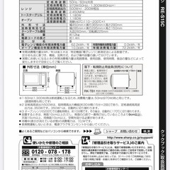 電子レンジ　SHARP RE-S15C-Wの画像